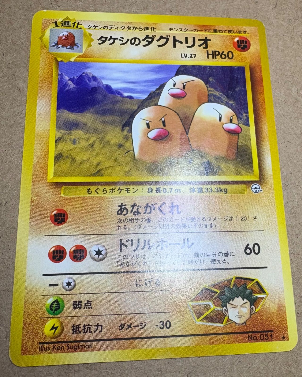 タケシのダグトリオ ポケモンカード旧裏 - メルカリ