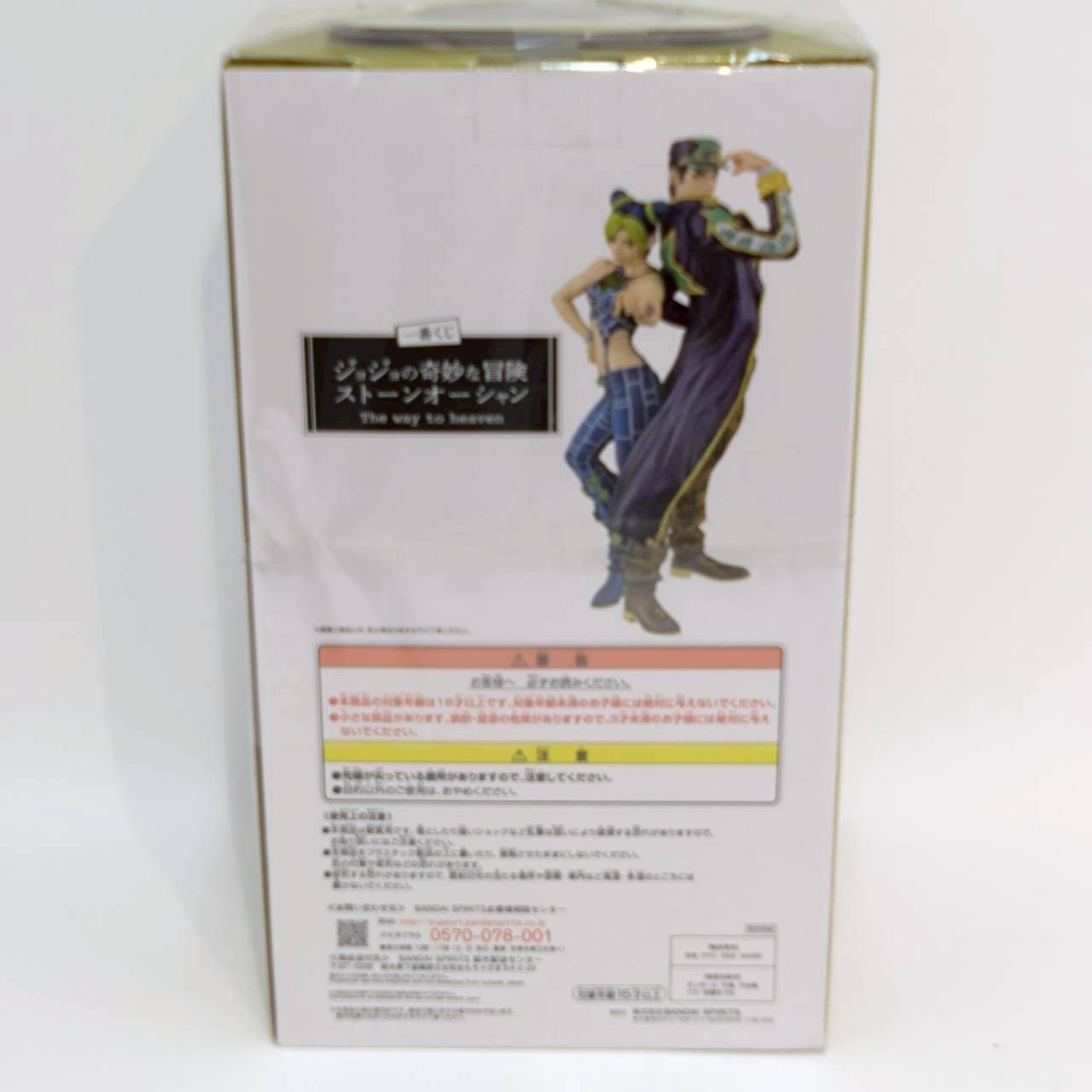一番くじ ジョジョの奇妙な冒険 ストーンオーシャン The way to heaven