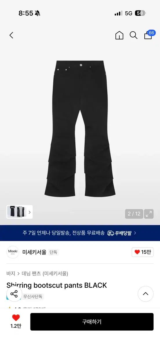 MeキーSEOUL シャーリング ブーツカット ブラック パンツ