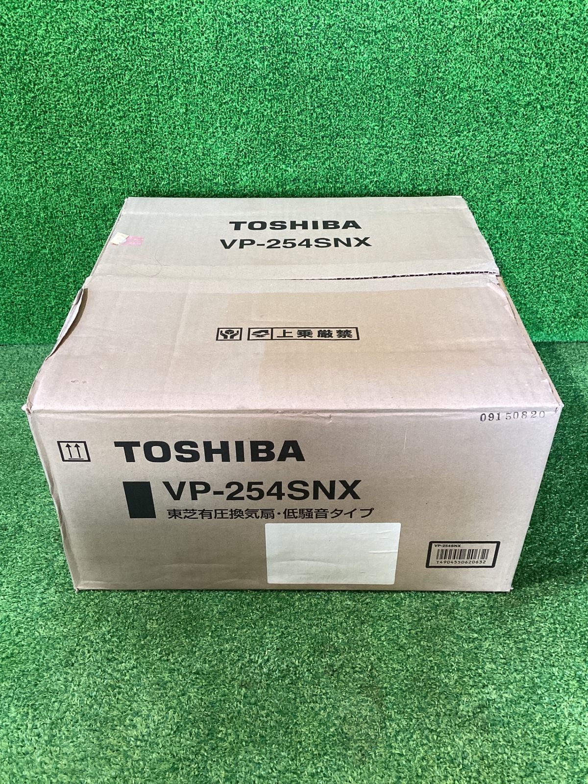 TOSHIBA VP-254 SNX 有圧換気扇 サ-163