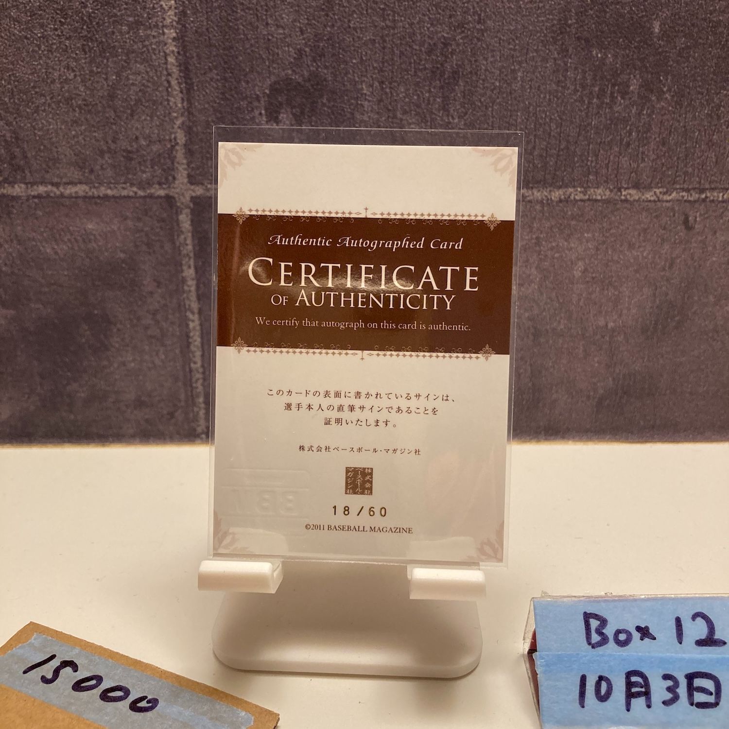 2011 BBM 二神一人 18 60 直筆サインカード 阪神タイガース カード
