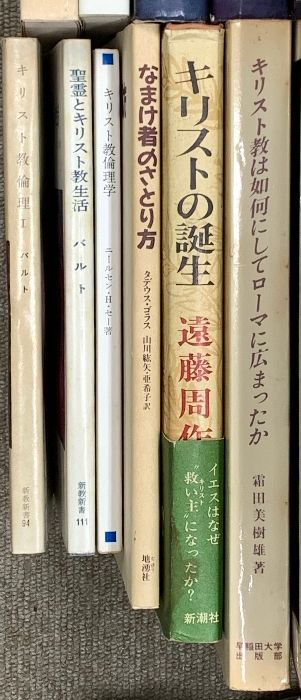 キリスト教関係 まとめて40冊以上 宗教 キリストの誕生 聖書の女性 中世のキリスト教と文化 キリスト論 他