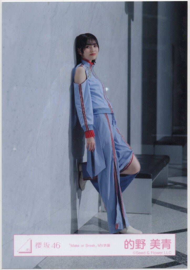 的野美青 Make or Break ジャケット MV 衣装 櫻坂【匿名配送】 櫻坂46 Make or Break 的野美青 「Make or Break」MV衣装(青衣装) ヒキ