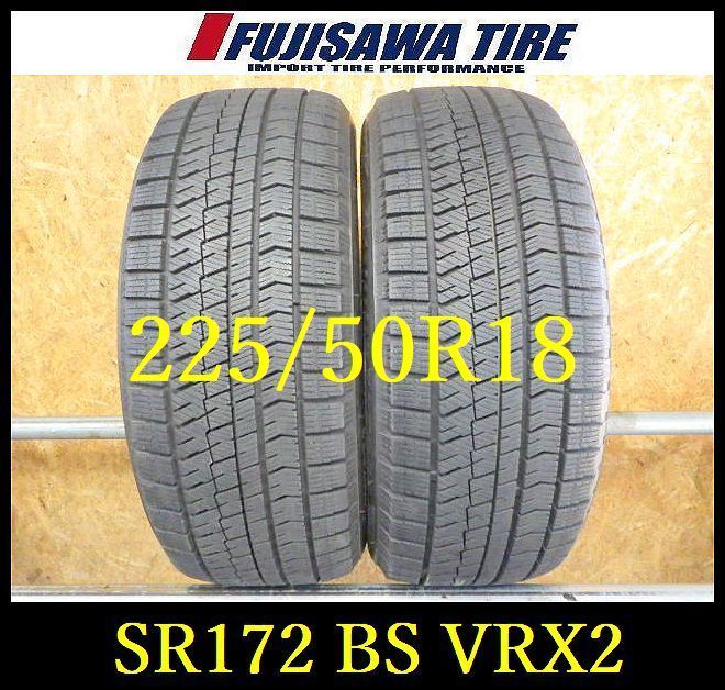 SR 172 製造 約8部山 BS BLIZZAK VRX 2 225 50 R 18 2本