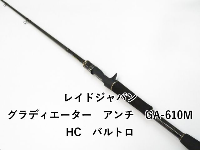 レイドジャパン グラディエーター アンチ GA-610MHC バルトロ (01 