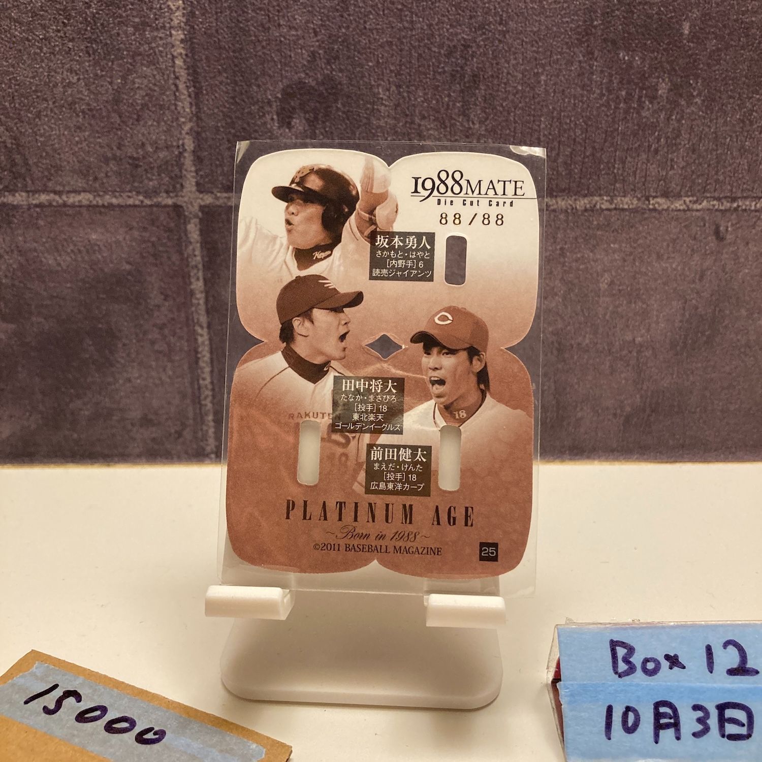 2011 BBM 坂本勇人 田中将大 前田健太 88 読売ジャイアンツ東北 ゴールデンイーグルス広島東洋カープ Platinum Age カード