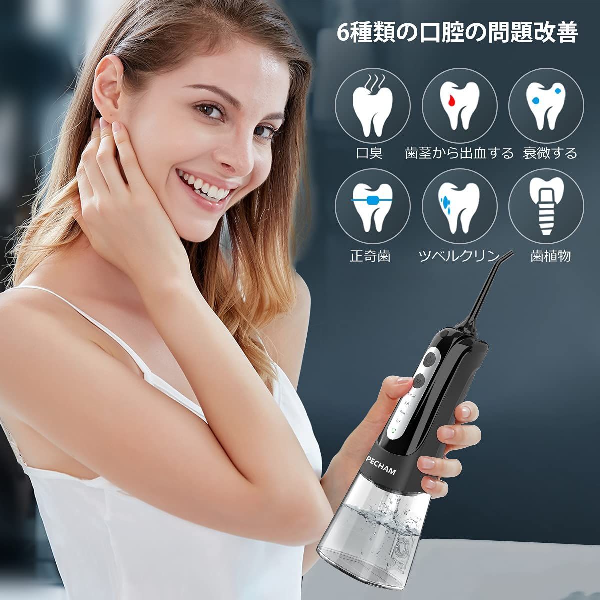 口腔洗浄器 PECHAM ジェットウォッシャー 口腔洗浄機 USB充電式 300ml 