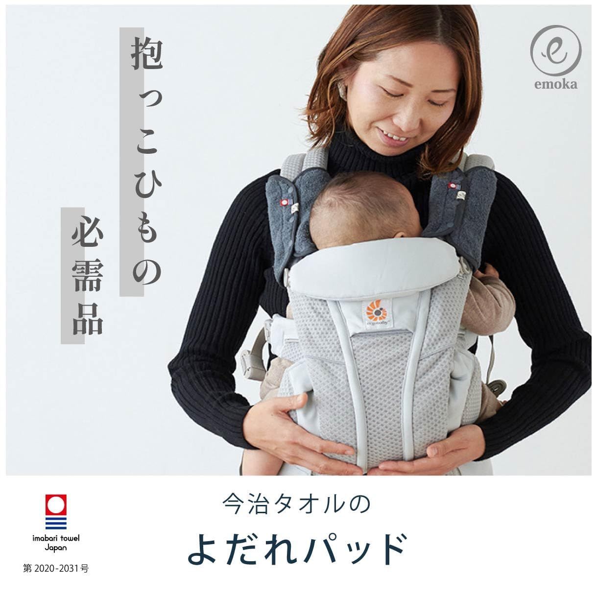 エモカ 今治タオル よだれパッド 抱っこ紐 よだれカバー スモークピンク
