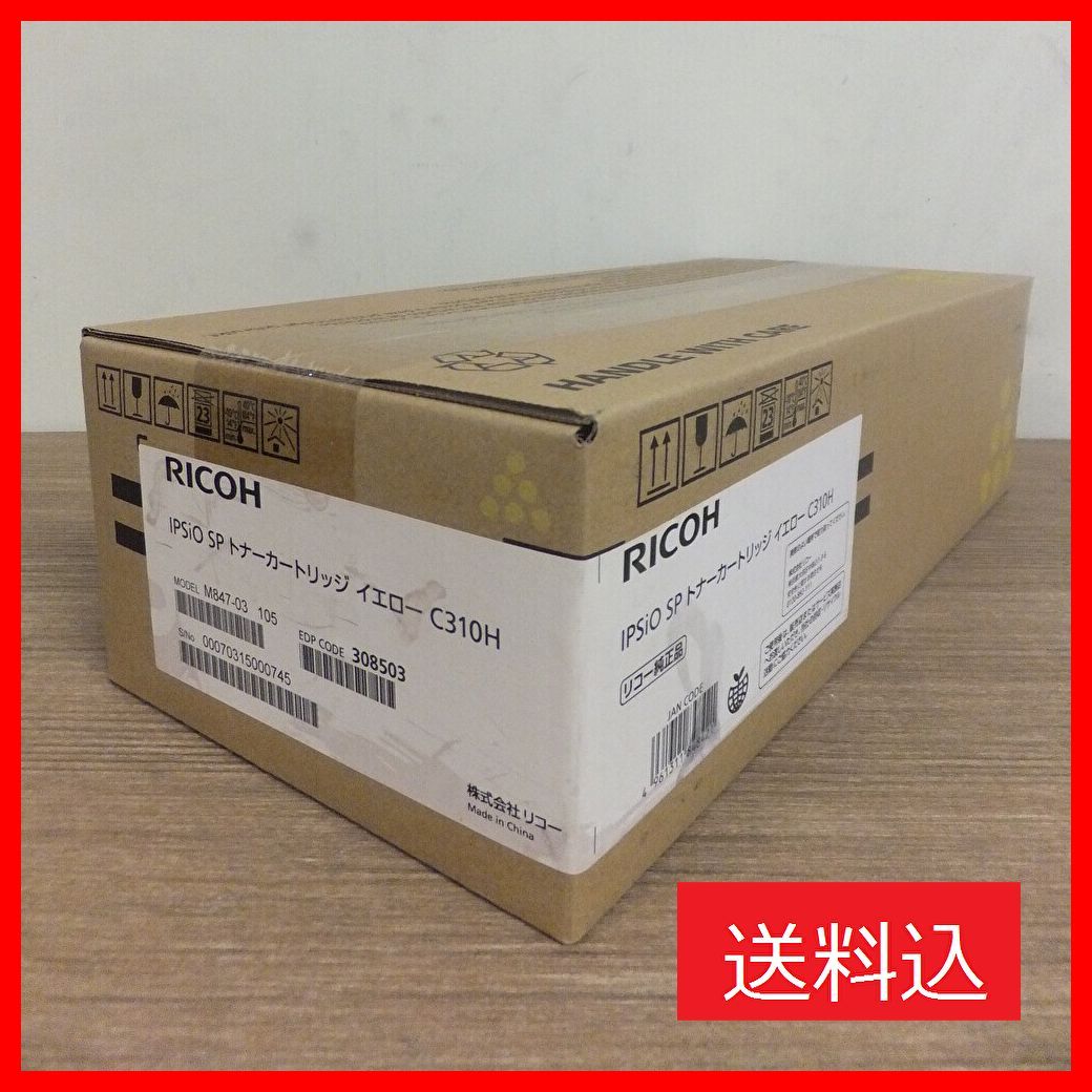 RICOH IPSIO SP トナーカートリッジ イエロー C310H RICOH IPSIO SP トナーカートリッジ イエロー C310H
