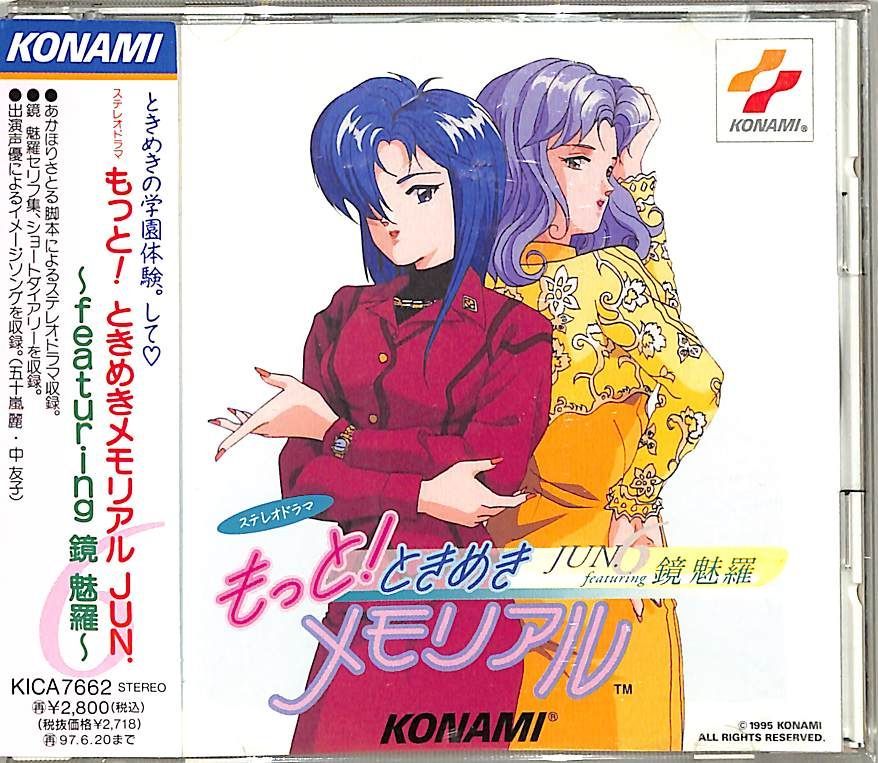 CD1枚 / 中友子/五十嵐麗 / もっと!ときめきメモリアル JUN