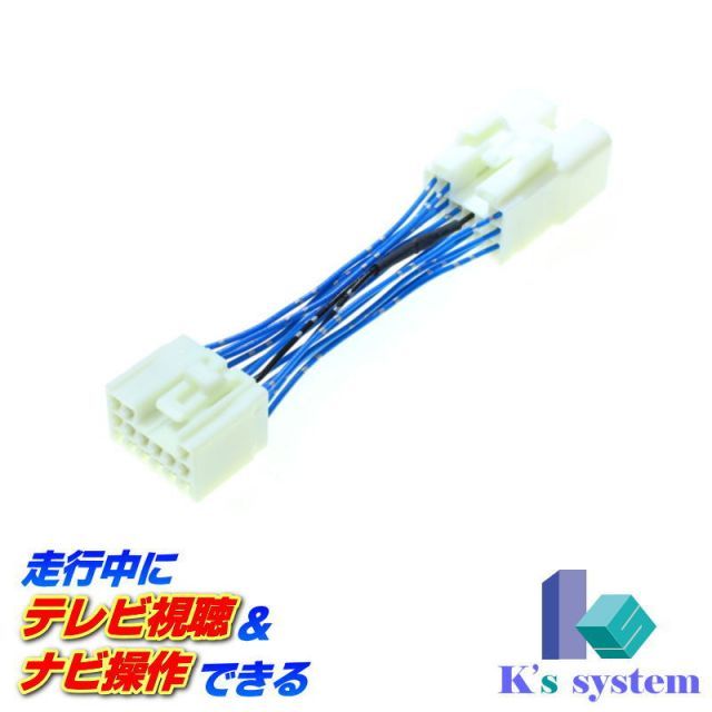 H0012AJ002** (CN-HW890DFA) レガシイ用/フォレスター用 スバル純正ディーラーオプションナビ対応 走行中 テレビが見れるテレビキット+ナビ操作ができるナビキット(TVキット)【TVF-040】 ケーズシス