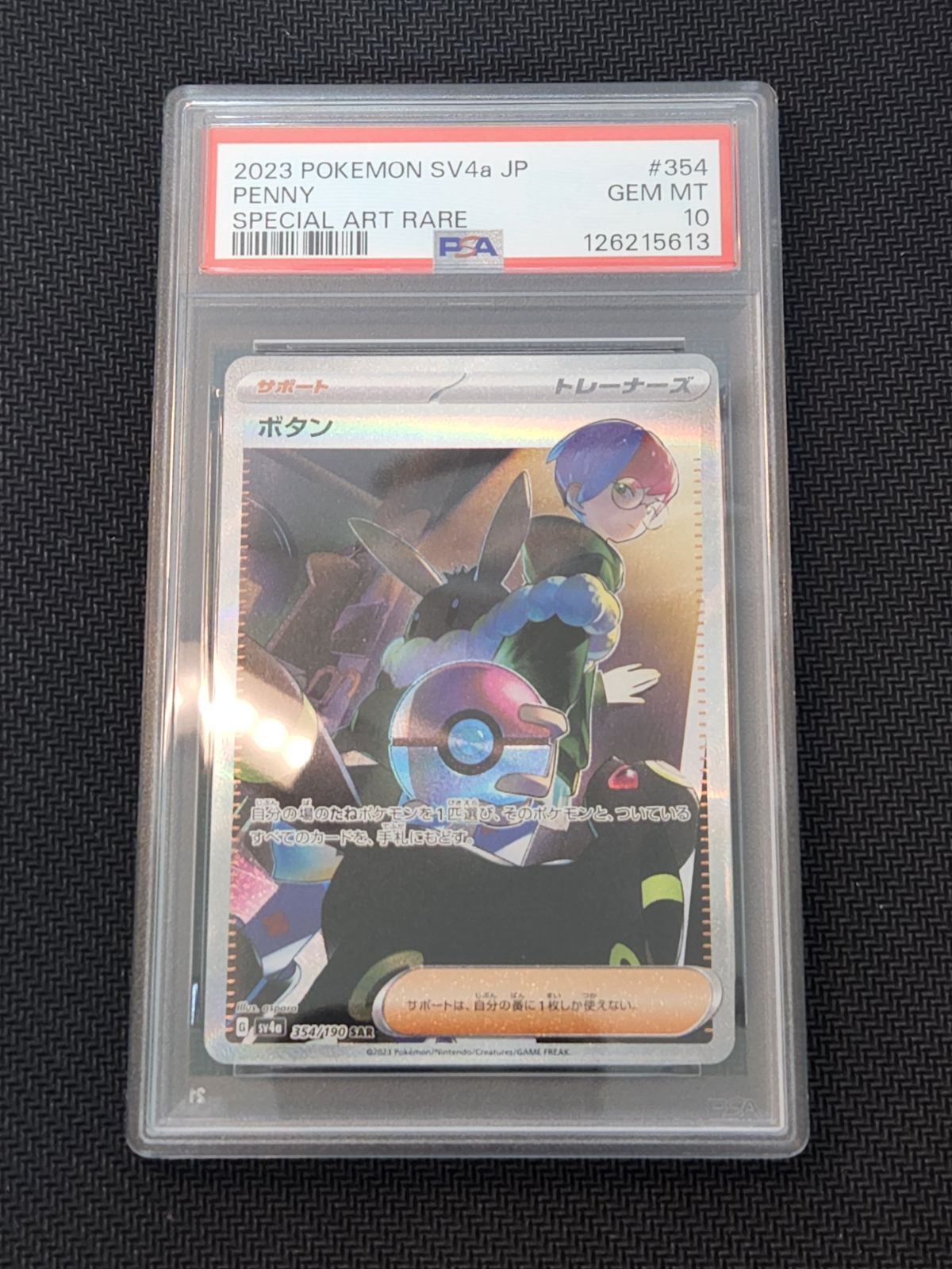 ボタン SAR PSA10 シャイニートレジャー版 PSA10】ボタン SAR SV4a