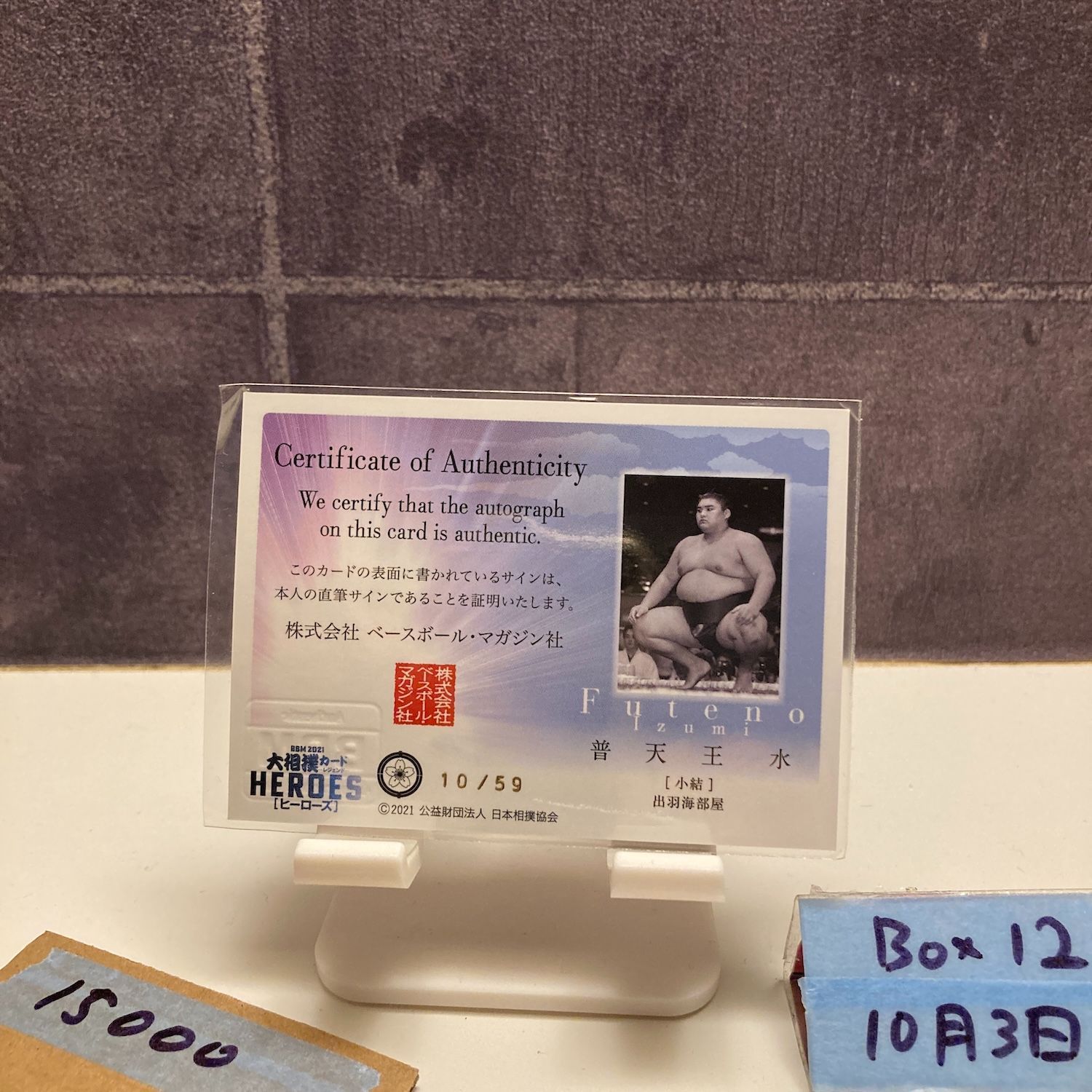 2021 BBM 普天王水 10 59 直筆サインカード 出羽海部屋 HEROES Purple カード
