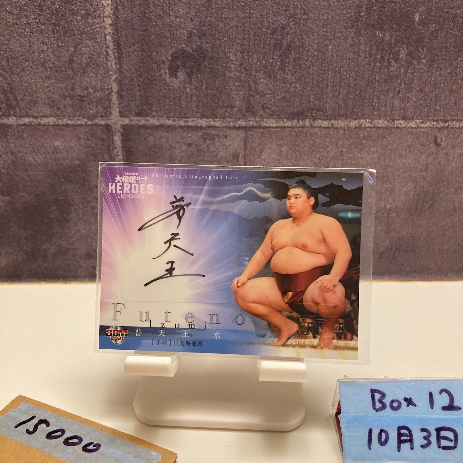 2021 BBM 普天王水 10 59 直筆サインカード 出羽海部屋 HEROES Purple カード