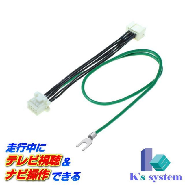 イクリプス 富士通テン製・社外ナビ対応 AVN110M/AVN110MV 走行中 テレビが見れる+ナビ操作もできるテレビキット(TVキット)【TV-031】 ケーズシステム社製 ハーネスキット