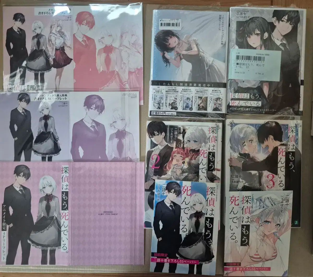 ライ 舗特典含む 探偵はもう死んでいる