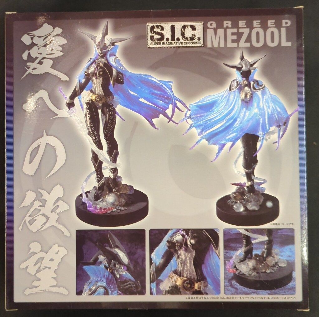 SIC 仮面ライダーオーズ メズール S.I.C.】仮面ライダーオーズ