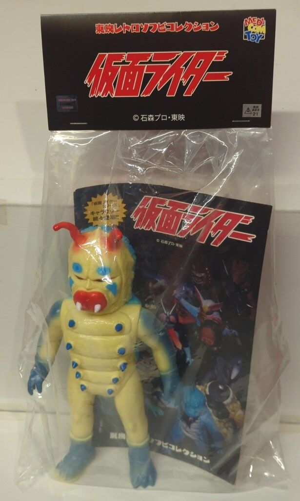 メディコム・トイ 東映レトロソフビコレクション 仮面ライダー