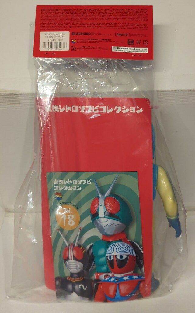 メディコム・トイ 東映レトロソフビコレクション 仮面ライダー