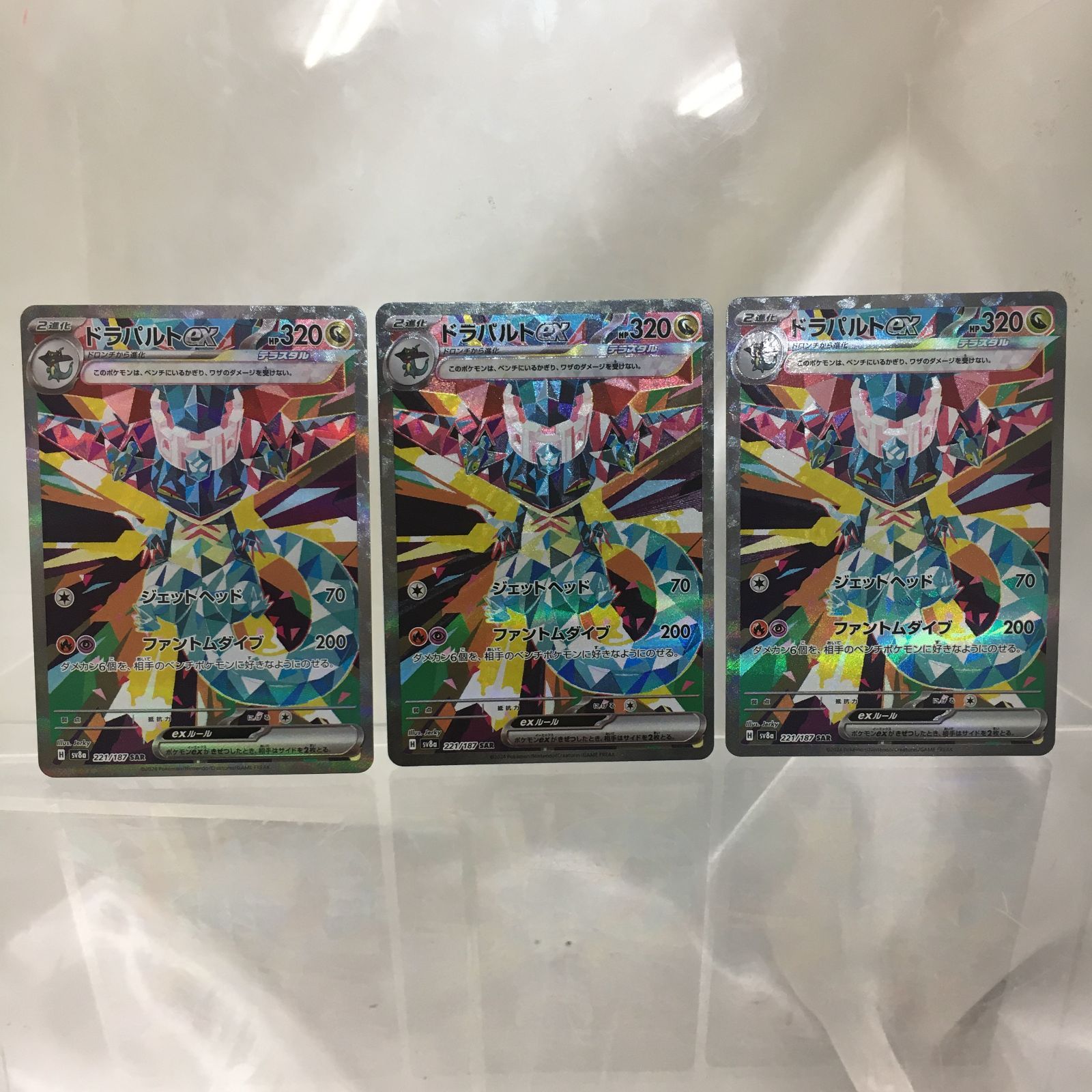 三沢店56-5-1102】ポケモンカード ドラパルトex SAR sv8a 221/187