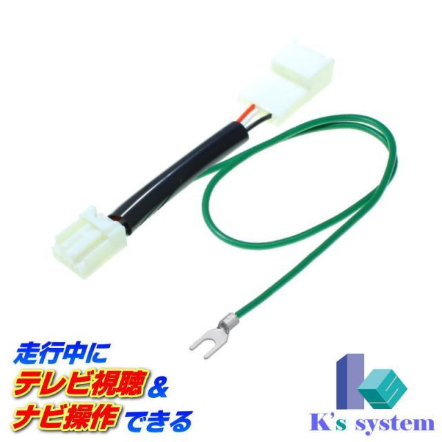 99000-79AH5-G10 (SKXA800WG) スズキ純正ディーラーオプションナビ対応 走行中にテレビが見れるテレビキット+ナビ操作ができるナビキット (TVキット)【TVS-010】 ケーズシステム社製 ハーネスキット