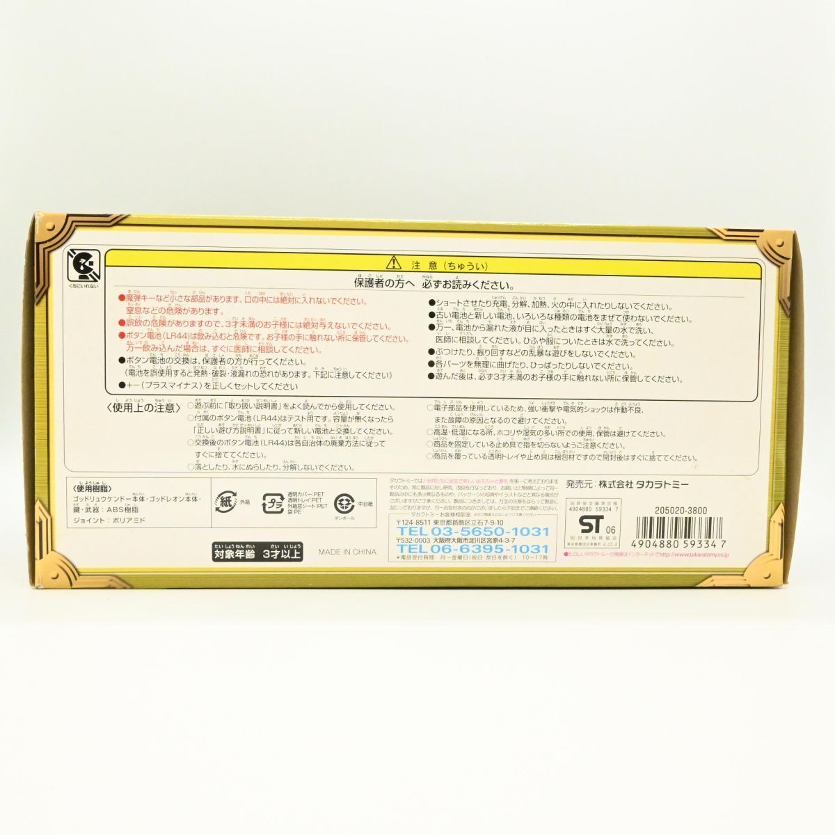 未使用品】魔弾戦記リュウケンドー マダン ゴッドレオン TAKARA - メルカリ