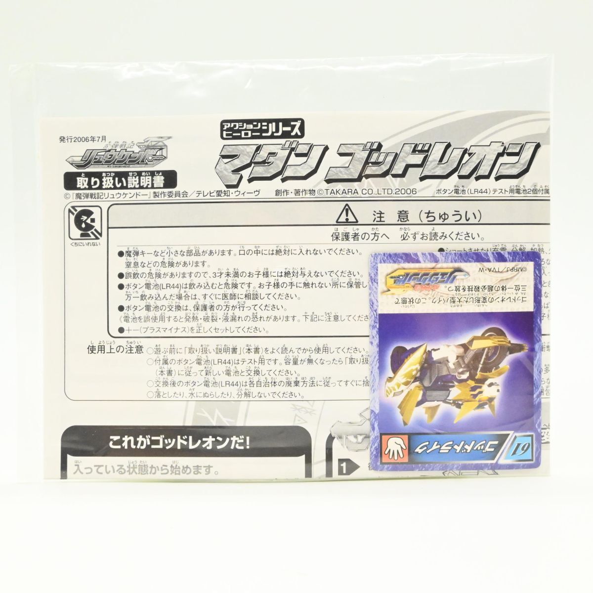 未使用品】魔弾戦記リュウケンドー マダン ゴッドレオン TAKARA - メルカリ