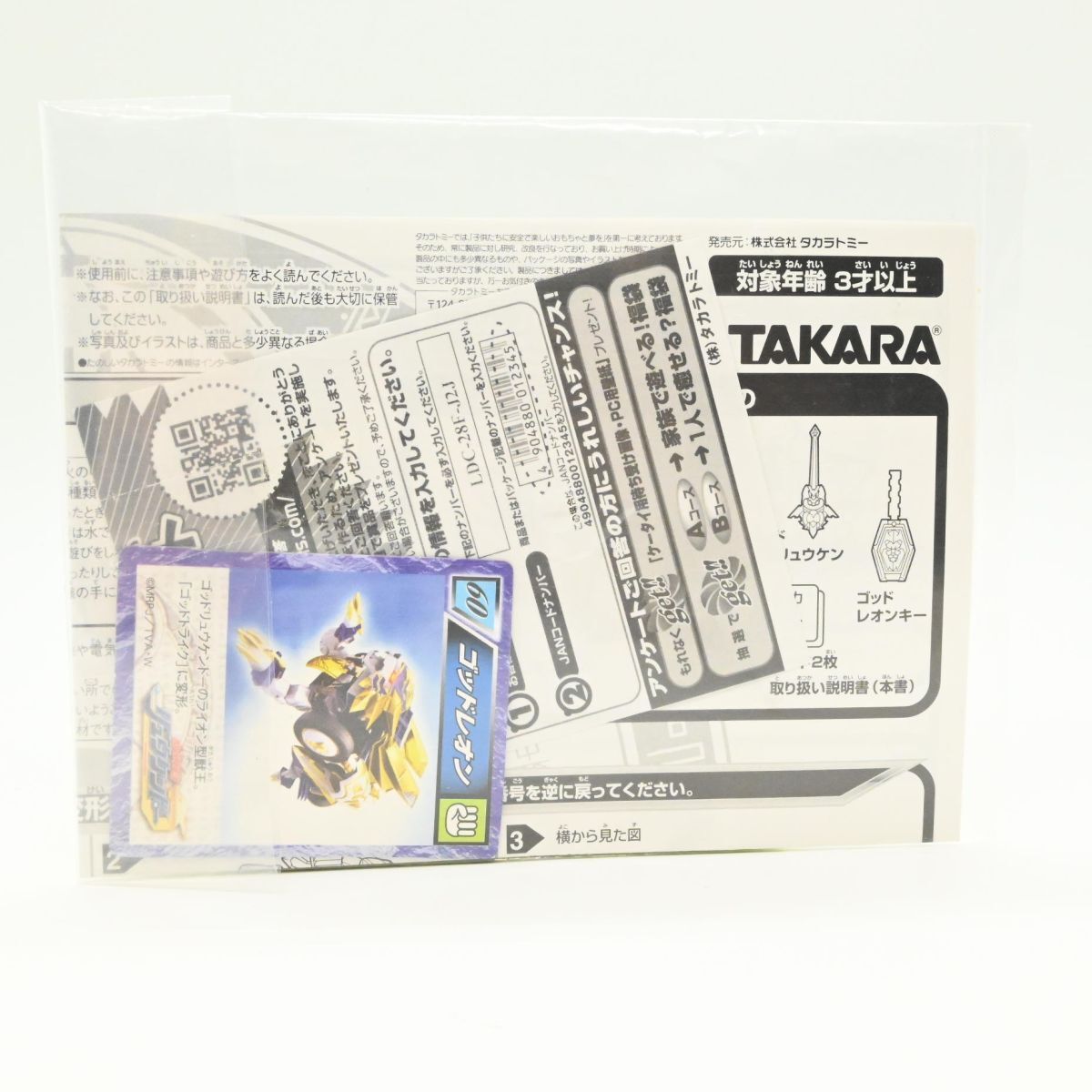 未使用品】魔弾戦記リュウケンドー マダン ゴッドレオン TAKARA - メルカリ