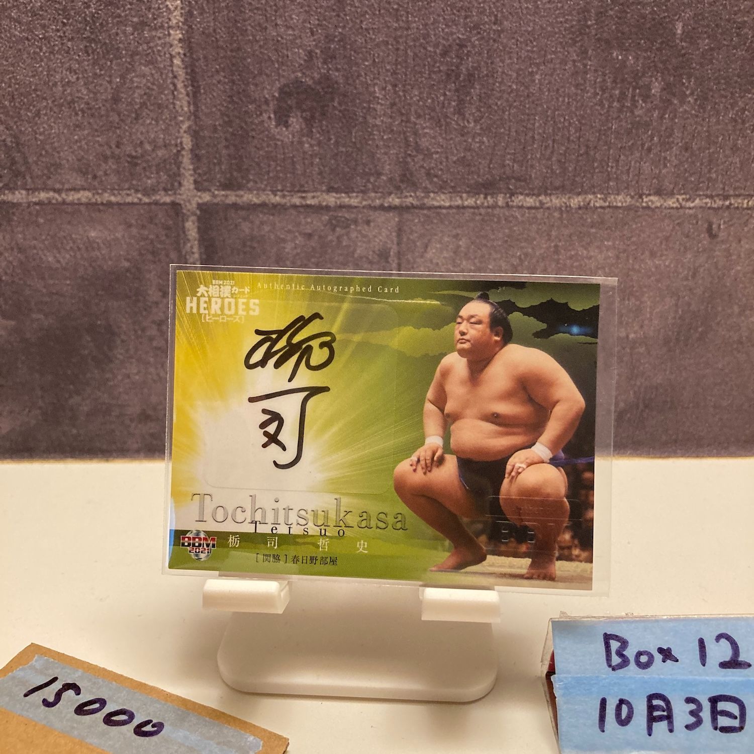 2021 BBM 栃司哲史 32 65 直筆サインカード 春日野部屋 HEROES Green カード