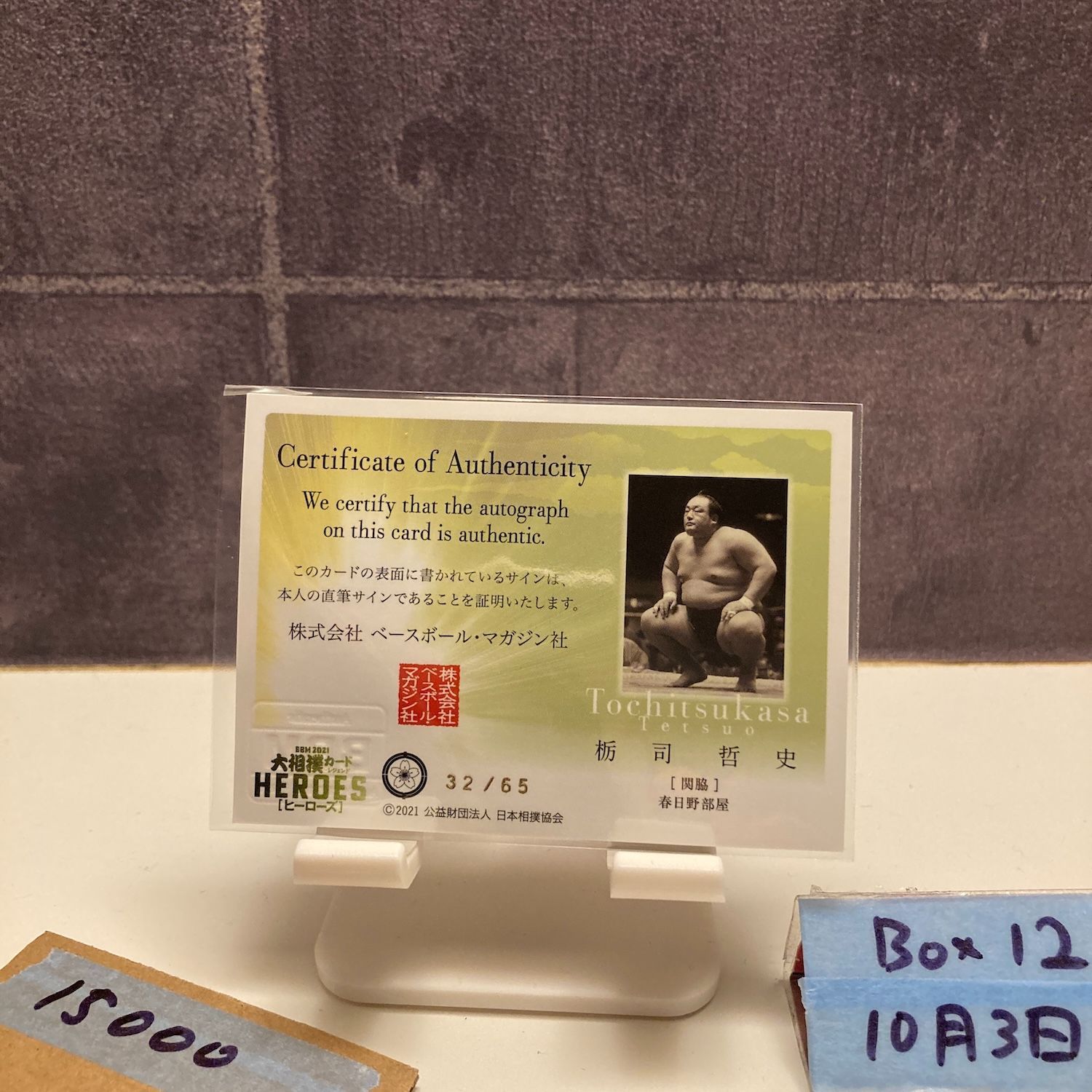 2021 BBM 栃司哲史 32 65 直筆サインカード 春日野部屋 HEROES Green カード