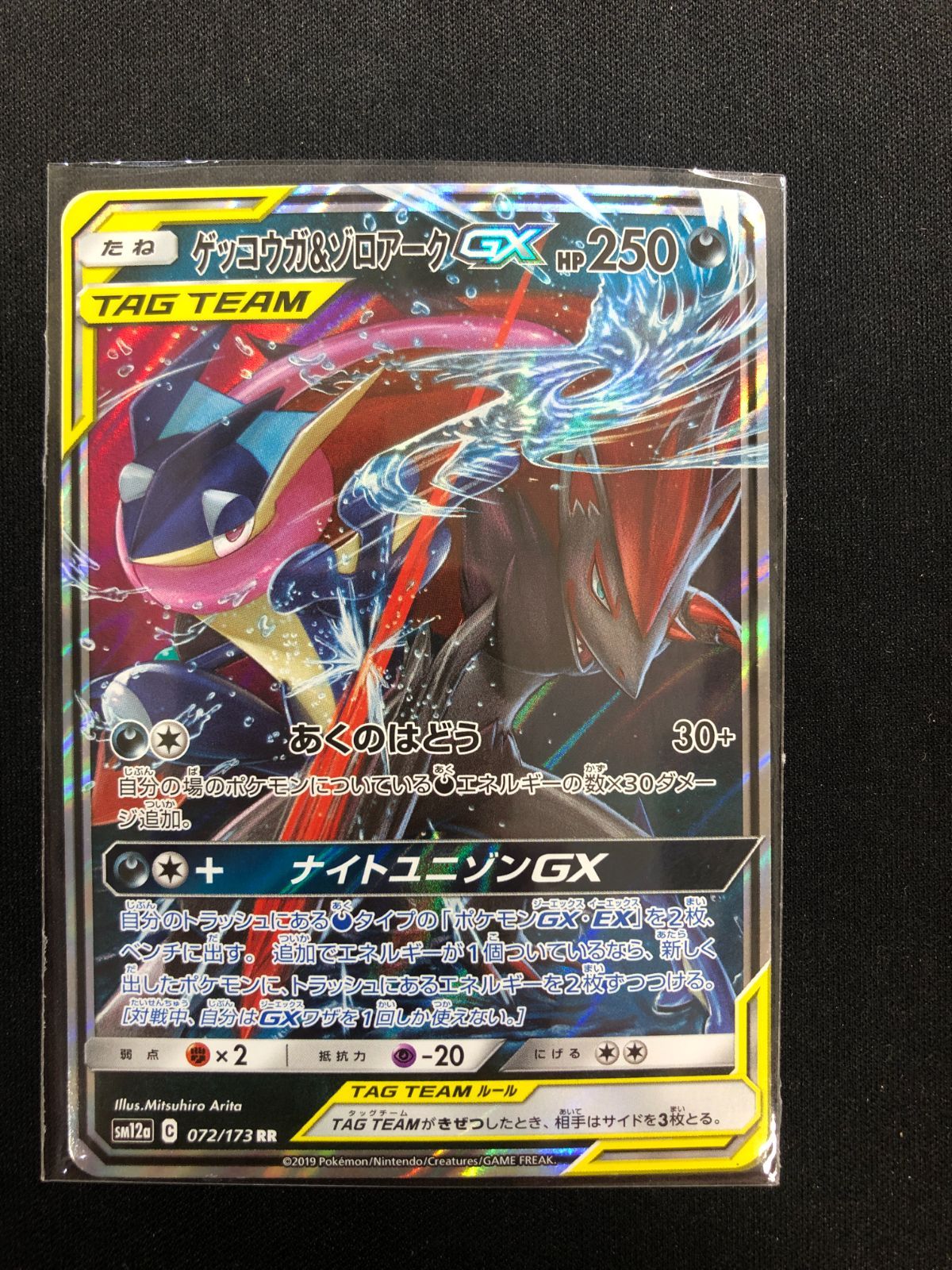 ゲッコウガ＆ゾロアークGX RR 072/173 #A00301 - メルカリ