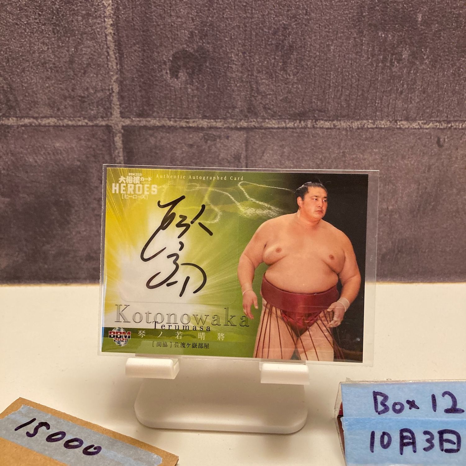 2021 BBM 琴ノ若晴将 03 66 直筆サインカード 佐渡ヶ嶽部屋 HEROES Green カード