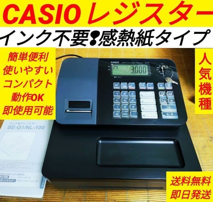 カシオレジスター SE-G1 人気機種 送料無料 080130 - メルカリ