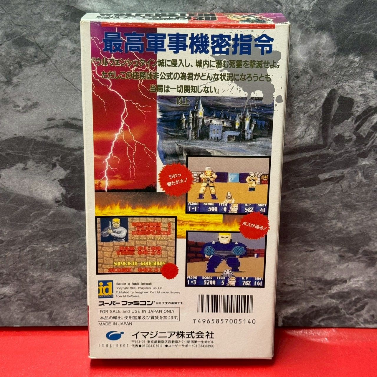 ウルフェンシュタイン3 D 任天堂 スーファミ ソフト スーパーファミコン