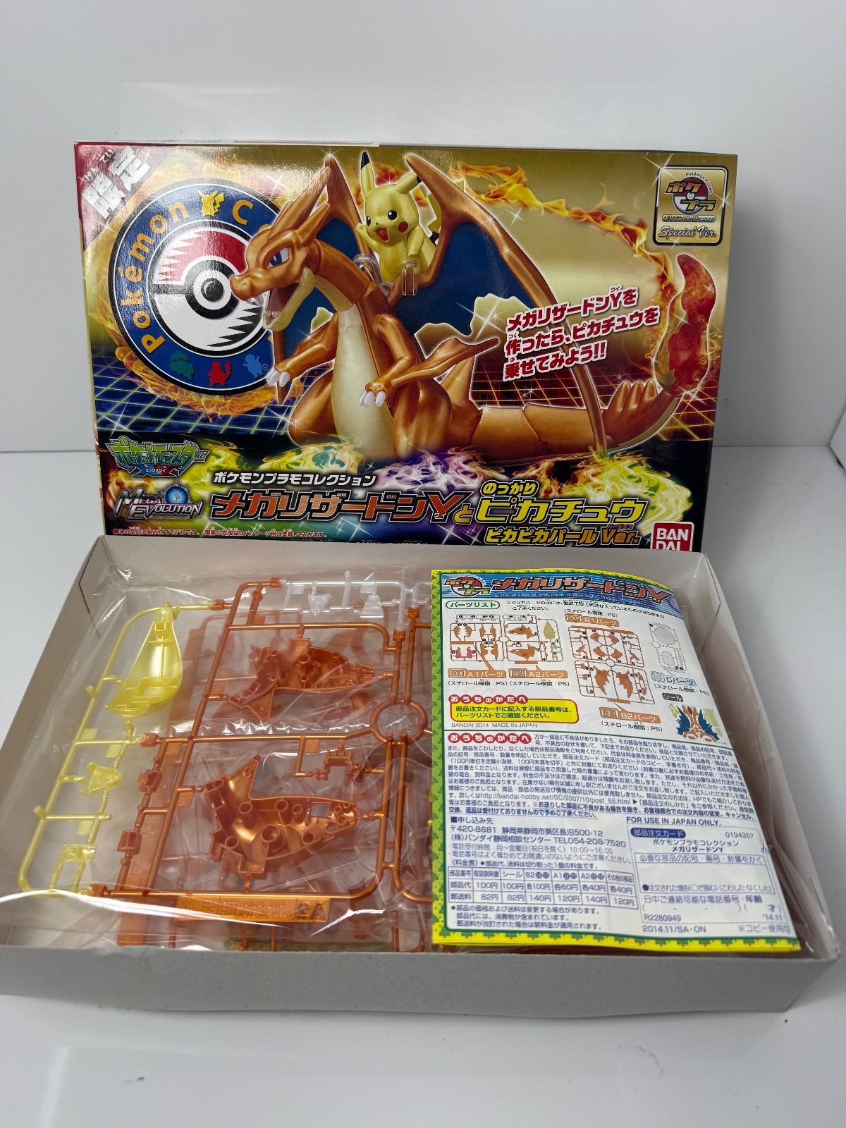 ポケモンプラモコレクション メガリザードンYとのっかりピカチュウ