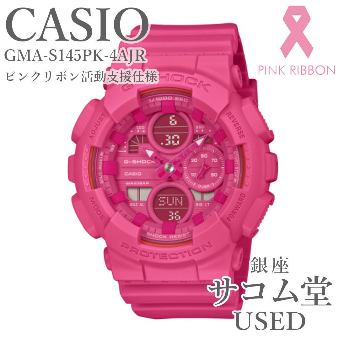 CASIO G SHOCK GMA S 145 PK 4 AJR ピンクリボン チャリティ モデル デジアナ 樹脂 ラバー 軽量 タフ 銀座サコム堂