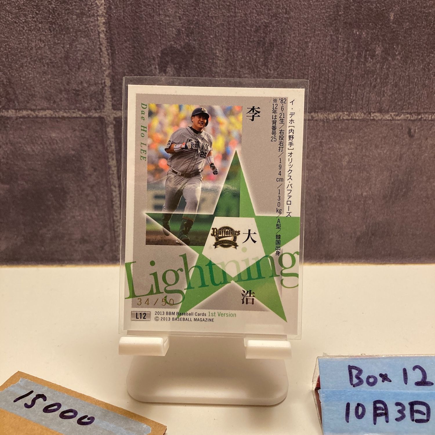 2013 BBM 1 st Version 李大浩 34 50 オリックスバファローズ LIGHTNING カード