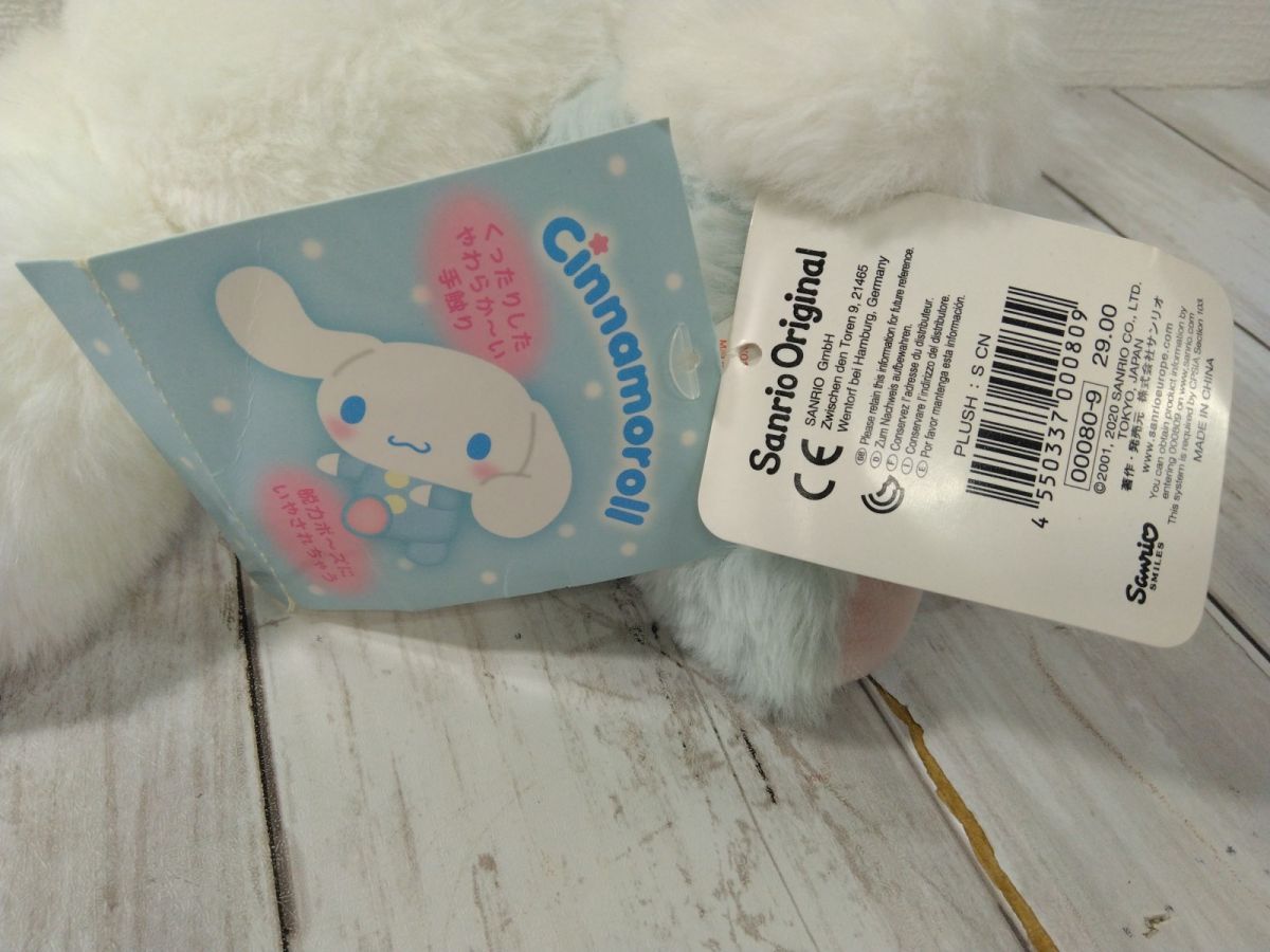 サンリオ シナモロール シナモン くたくた癒しドールS ぬいぐるみ 2020