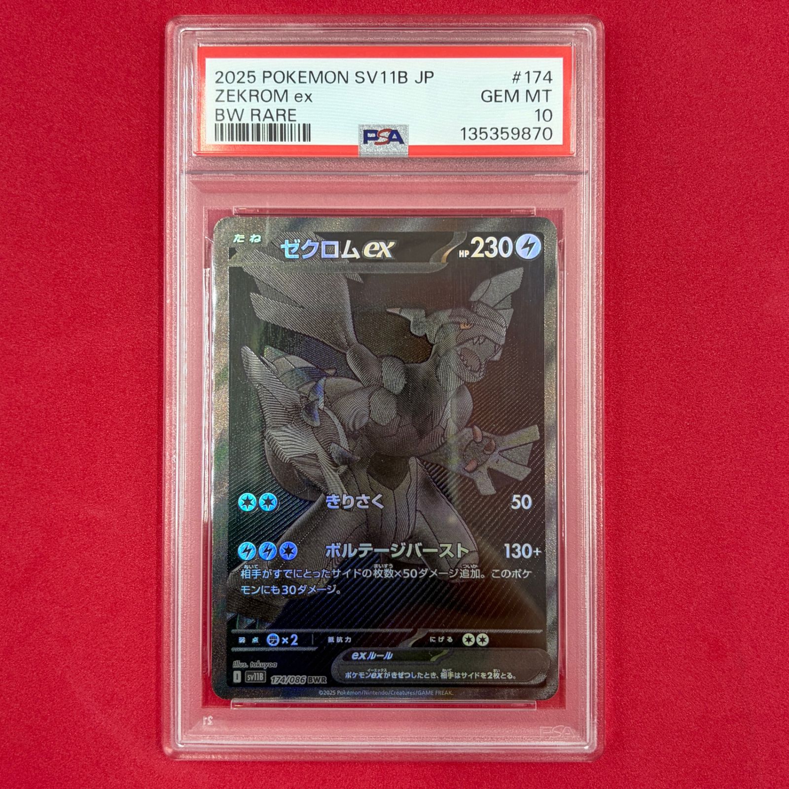 ゼクロム ex #174 BW RARE PSA10 ゼクロムex #174 BW RARE psa10