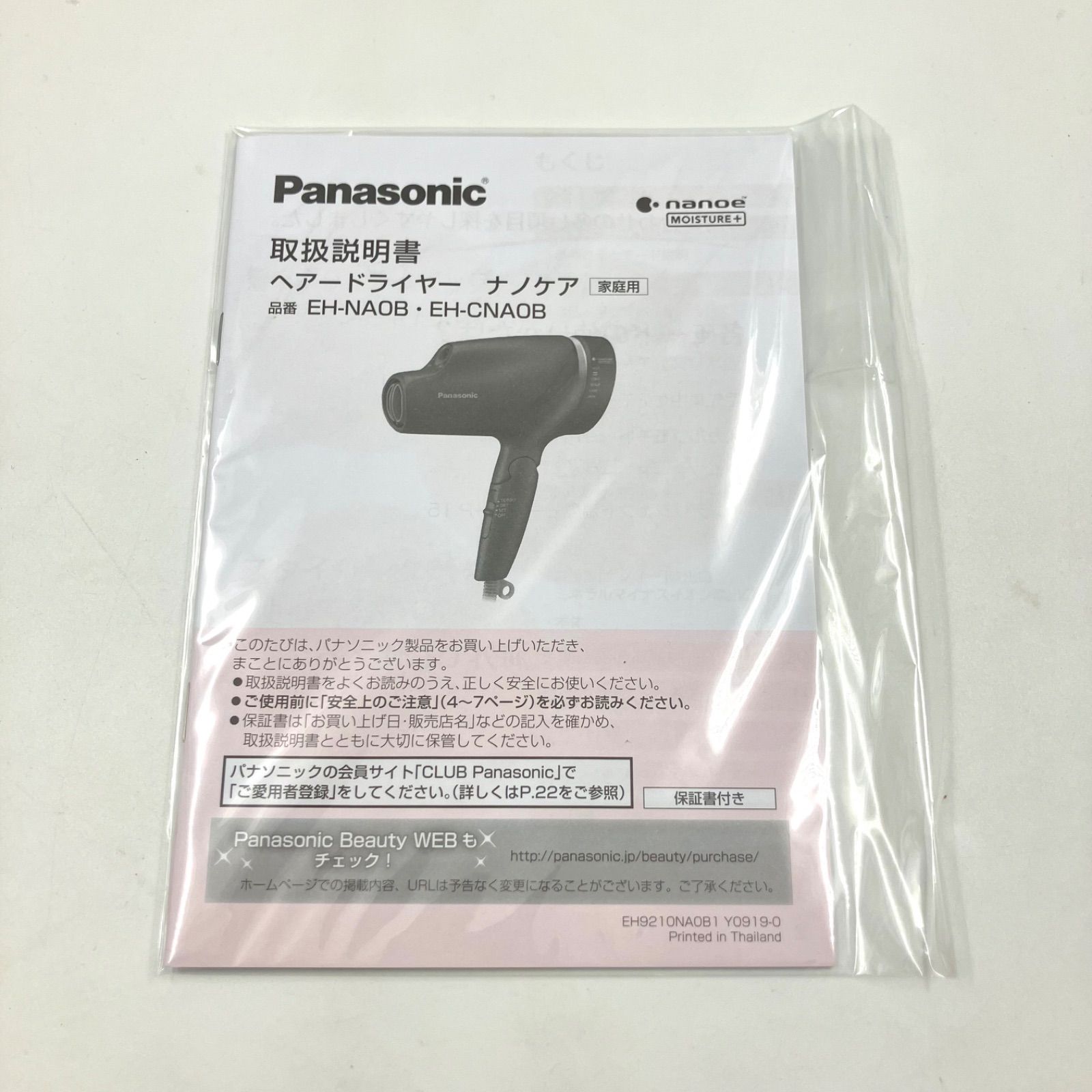 1125A Panasonic ヘアードライヤーナノケア EH-NA0E パナソニック ヘアケア AL017470-01