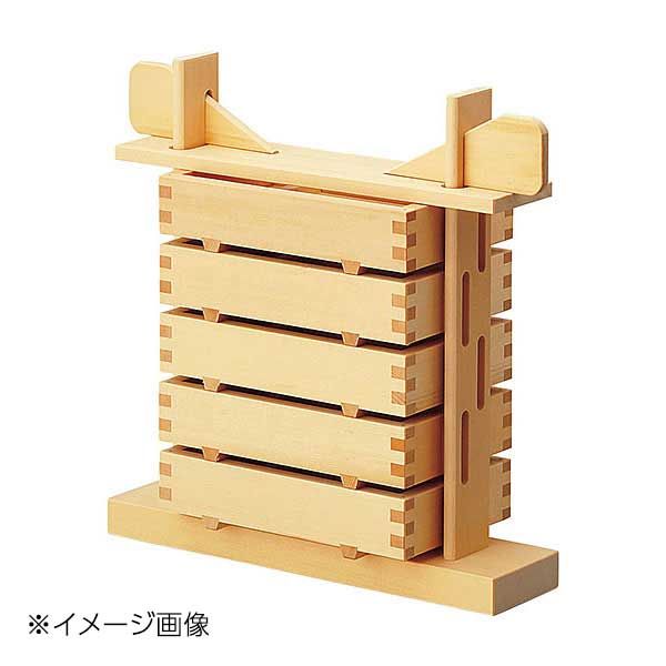 ヤマコー 用美 白木 押寿司器 5段セット 07106