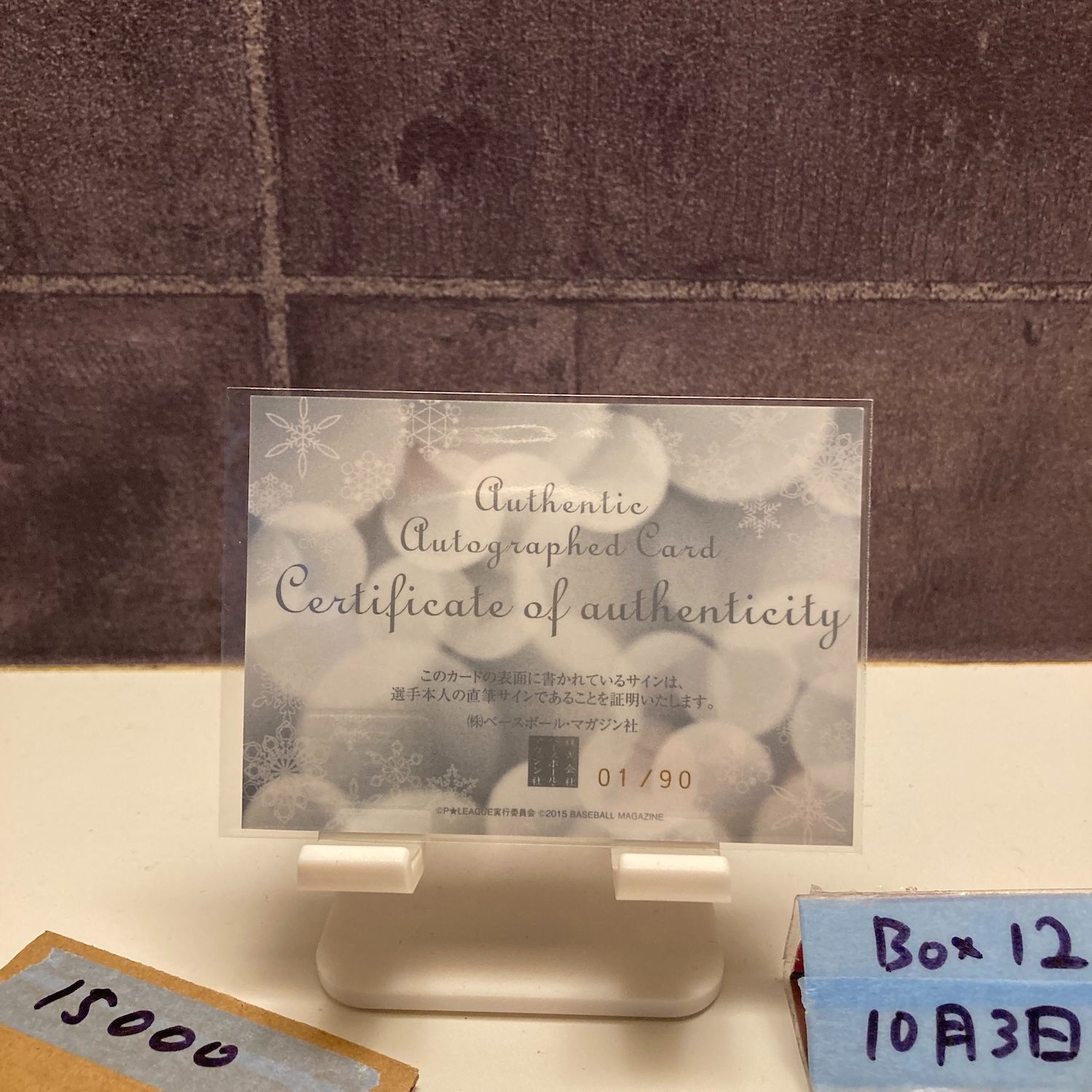 2015 BBM P LEAGUE 鶴岡亜南 01 90 直筆サインカード JPBA Very Merry Xmas カード