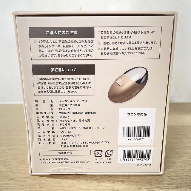 ゾーガンキンオーヴォ 美顔器