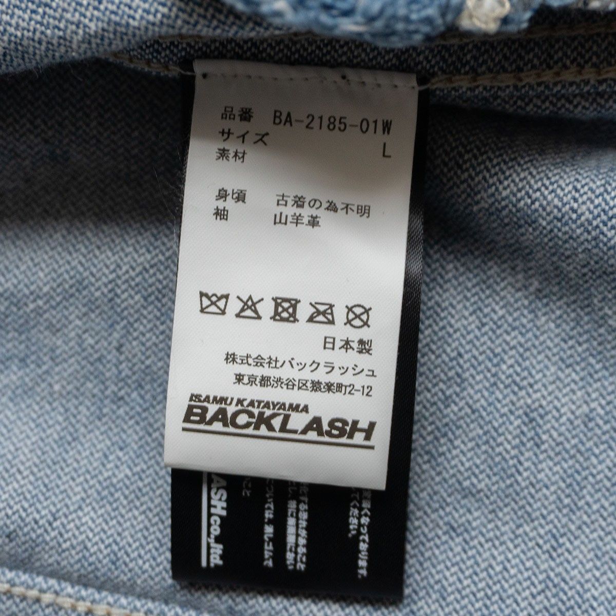 イサムカタヤマバックラッシュ