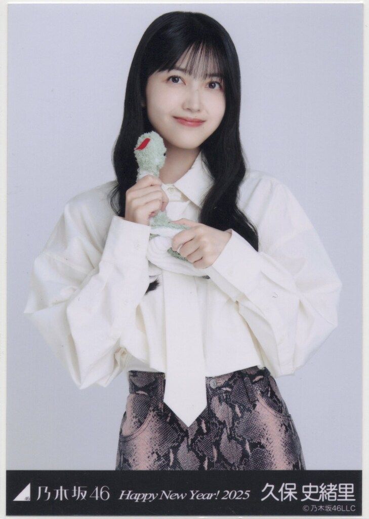 乃木坂46 WebShop限定 久保史緒里 Happy New Year! 2025 干支 巳