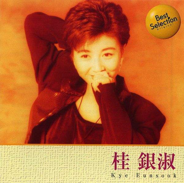 桂銀淑 DVD DVDカラオケ 本人歌唱 桂 銀淑 ② DVD-1115 - メルカリ