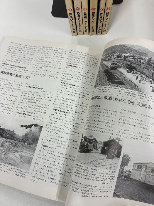 日本の鉄道 全路線1～7 7冊セット 鉄道ジャーナル社