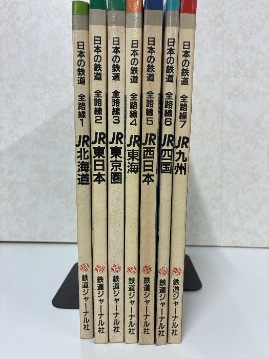 日本の鉄道 全路線1～7 7冊セット 鉄道ジャーナル社 - メルカリ