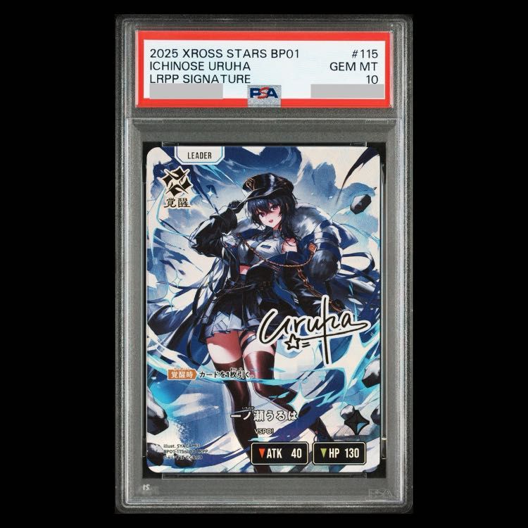 PSA 10 一ノ瀬 うるは LRPP BP 01 115