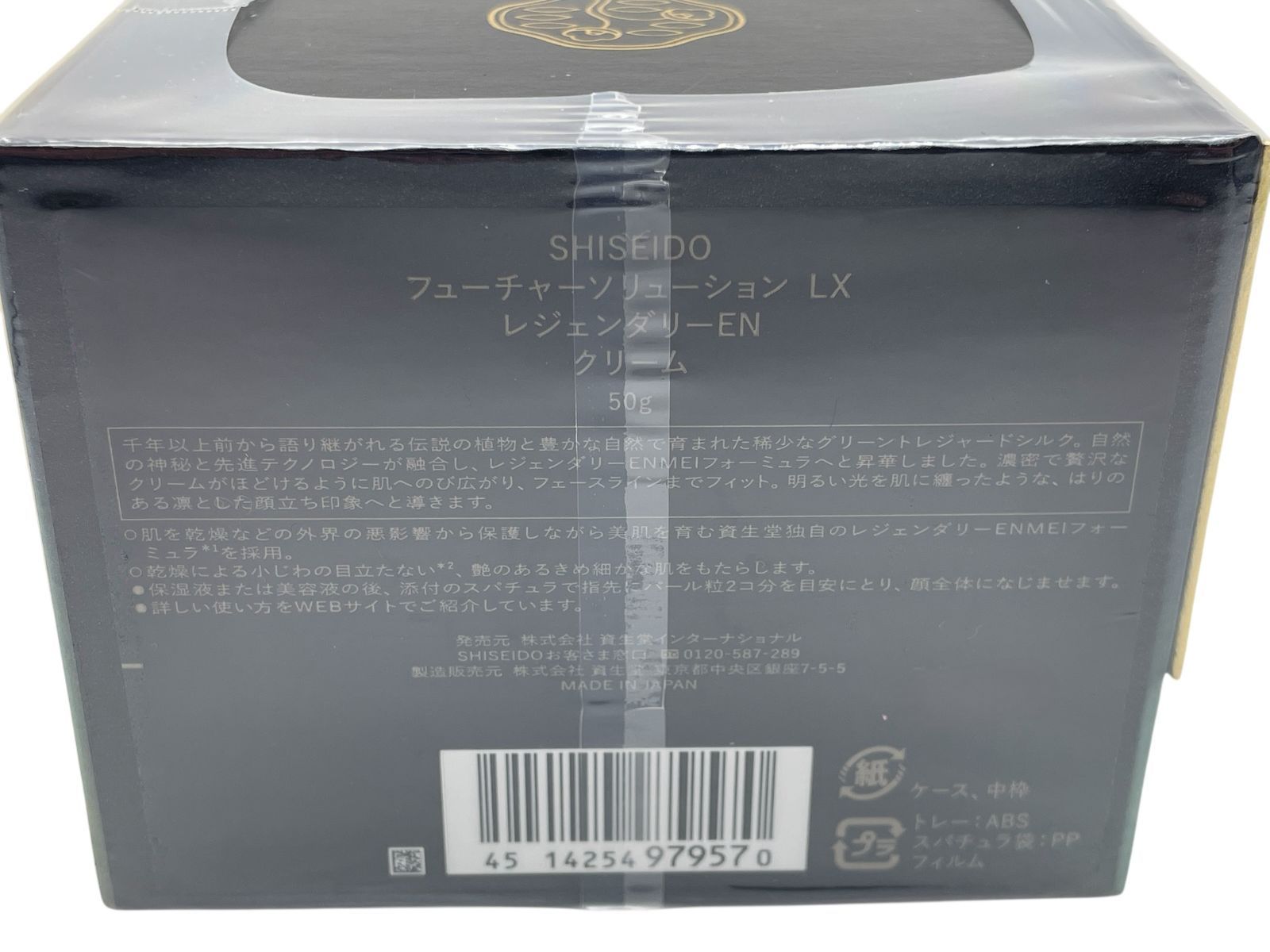 トクキレ 資生堂 フューチャーソリューションLX レジェンダリーEN クリーム 50 g